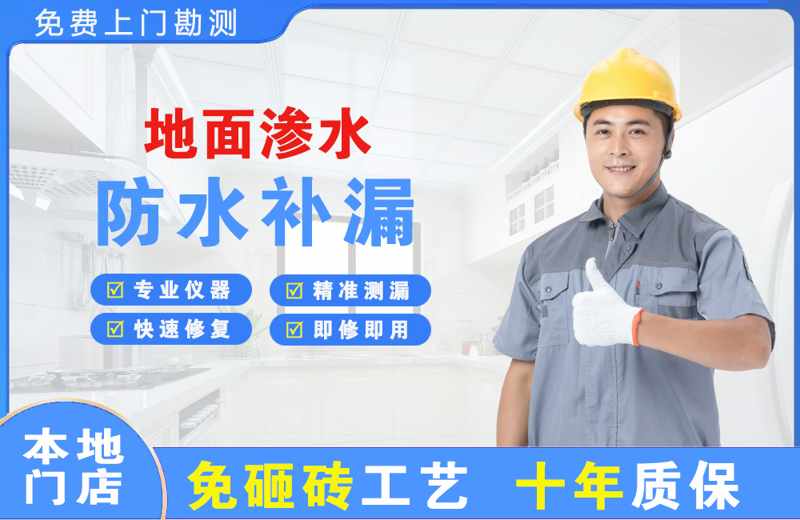 灵台地面渗水维修